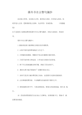 课外书名言警句摘抄doc.docx