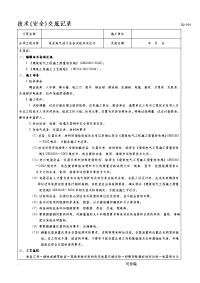 技术交底大全记录低压电气动力设备试验和试运行