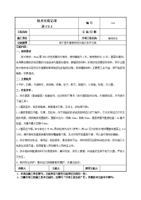 地下室外墙sbs改性沥青卷材防水施工技术交底(热熔法)_s