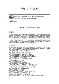 课题：文言文实词