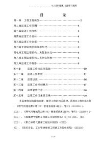 XXXX市政燃气管道工程监理规划