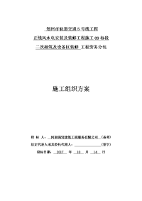 地铁二次砌筑及设备区装修施工组织方案