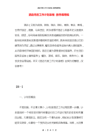 酒店月度工作计划表格