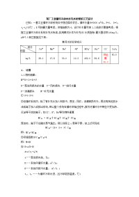 某厂工业循环冷却水补充水处理的工艺设计