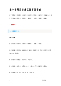 景观设计施工图审图要点