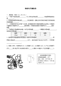 初中物理电学测试卷及答案