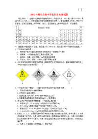 2020年睢宁县高中化学竞赛试题