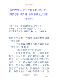 我的梦中国梦手抄报资料-我的梦中国梦手抄报资料 中国梦我的梦手抄报内容