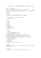 教案：体育教案-篮球双手胸前传接球_小学体育教案