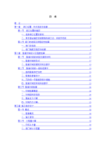 元和观一号铁路隧道的设计隧道工程专业毕业设计正文