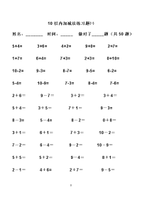 幼儿算术---10以内加减法练习题直接打印版