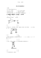 【物理】初中物理—简单机械测试.