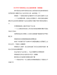 2019年中考常用名人名言素材积累「青春篇」