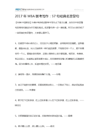 2017年MBA联考写作：57句经典名言警句