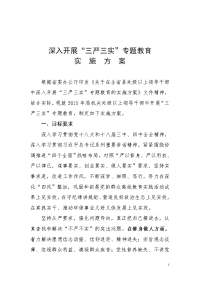 专题教育学习方案