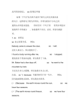 高考英语语法：so的用法学案页