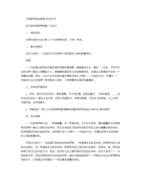 《推荐幼儿园教案》中班数学活动教案《比多少》