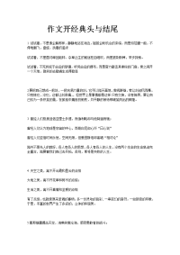 经典作文开头及结尾