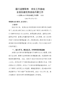 x县烟草专卖局内部专卖管理监督述职报告