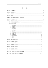 【设计】施工组织设计现浇钢筋混凝土框架剪力墙结构.doc