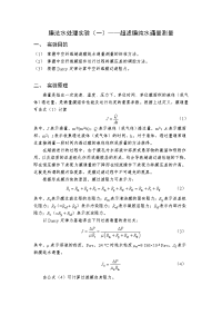 膜法水处理实验(一)――超滤膜通量测定