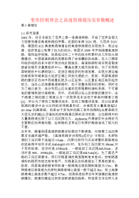 变形控制理念之高速铁路堤压实参数概述