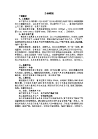 七台河市第二污水处理厂污水处理及再生利用工程污水截留管网施工工程施工组织设计