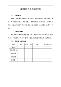 工程监理方案与报价