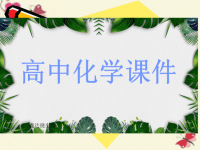 人教版高中化学必修一课件氧化还原反应课件