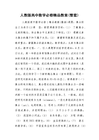 人教版高中数学必修精品教案(整套)