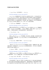 经典的100首英文歌曲