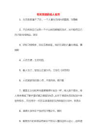 有关美德的名人名言x