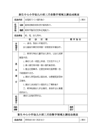 2012年春学期新生中小学幼儿园小班数学教案