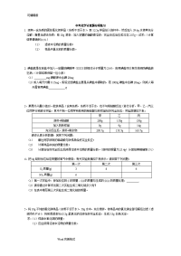 中考复习_初中化学计算题专题(含答案)