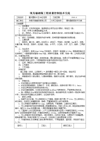 砌空心砖技术交底表格