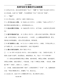 小学生作文开头及结尾