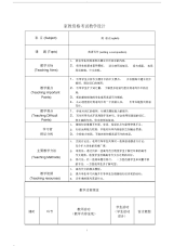 高中英语家教教案