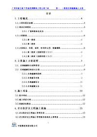 广州市康王路下穿流花湖隧道工程土建7标交通疏解一期施工组织方案