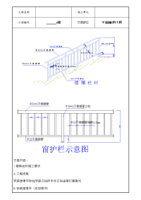 不锈钢栏杆施工技术交底