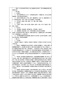 《建筑施工技术交底大全资料》通用-室内塑料排水管道安装.DOC