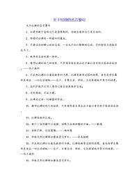 关于纪律的名言警句