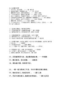 名人名言警句积累.doc