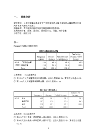 统计学实习报告