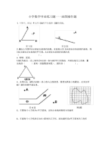 小学数学毕业练习题——画图操作题