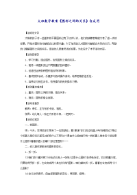 大班数学教案《图形之间的关系》含反思