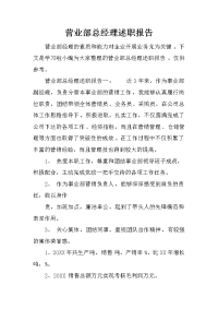 营业部总经理述职报告