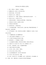要养成文明习惯的名言警句.docx