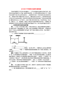 初中物理教学论文近来中考物理实验探究题探源精选