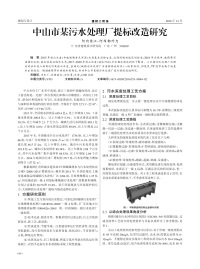 中山市某污水处理厂提标改造研究