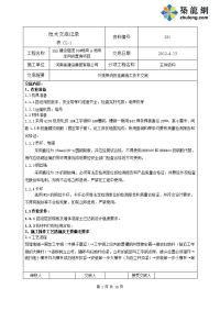 工艺工法qc住宅工程外挑架消防连廊施工技术交底(节点详图)